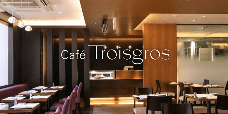 Café Troisgros｜カフェ・トロワグロ