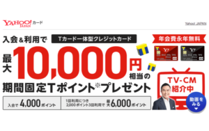 Yahoo!JAPANのクレジットカード