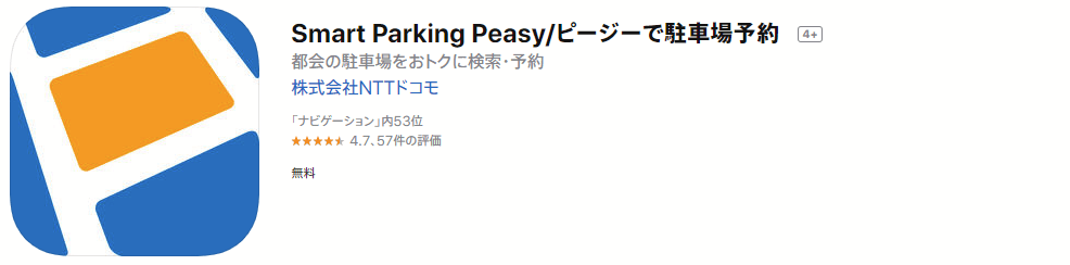 Peasy（ピージー）