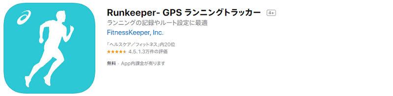 Runkeeper- GPS ランニングトラッカー